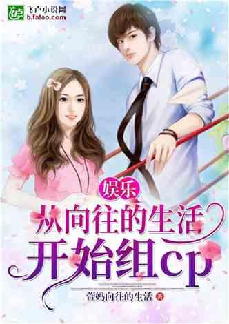 娱乐吃瓜男友小说,男友的娱乐吃瓜日常